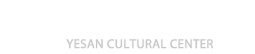 예산문화원 YESAN CULTURAL CENTER